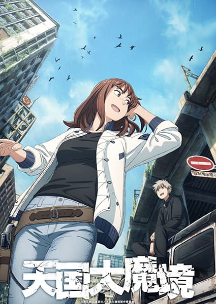Heavenly Delusion (Tengoku Daimakyou)