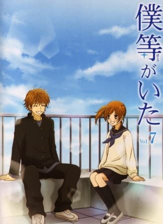 Bokura ga Ita (We Were There)