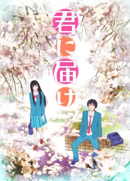 Kimi ni Todoke (From Me to You)