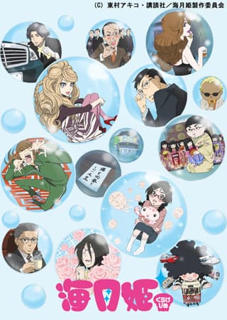 Princess Jellyfish (Kuragehime)