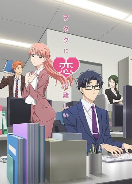 Wotakoi: Love is Hard for Otaku (Wotaku ni Koi wa Muzukashii)