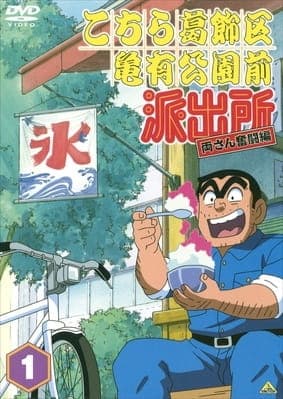 KochiKame: Tokyo Beat Cops